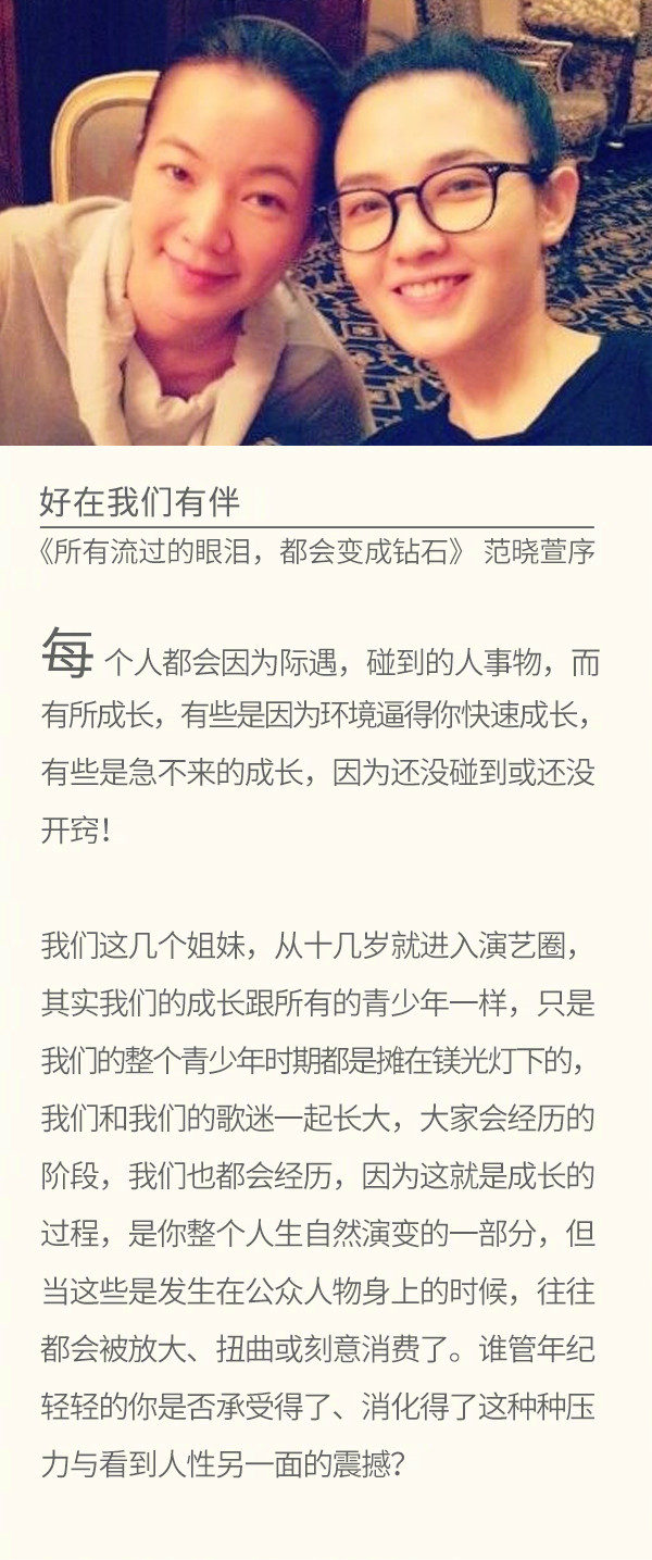 范晓萱为阿雅新书写序，配文：“还好我们有伴！”