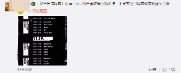 MDSK官方宣布杭州音乐节取消：不能够及时替换艺人
