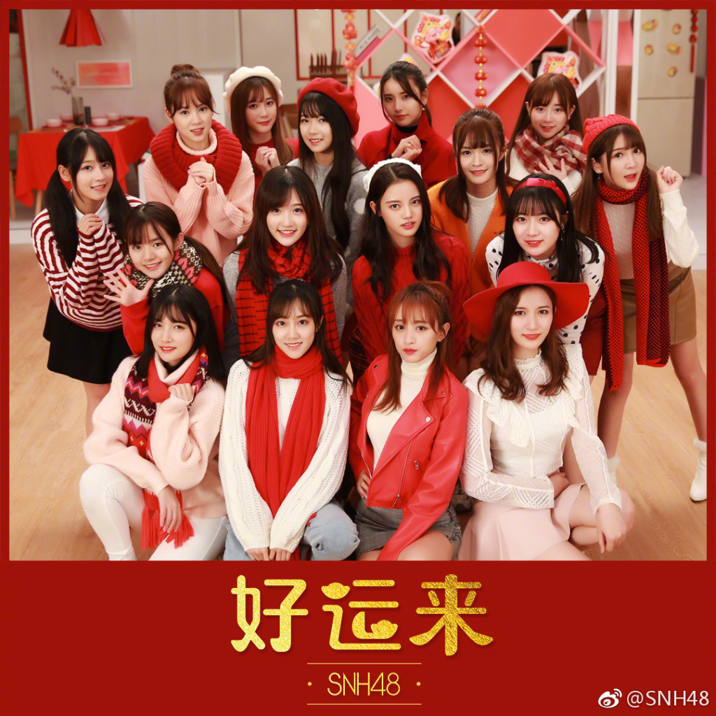 SNH48《甜蜜盛典》MV上线，首度集结五支女团祝你新年快乐