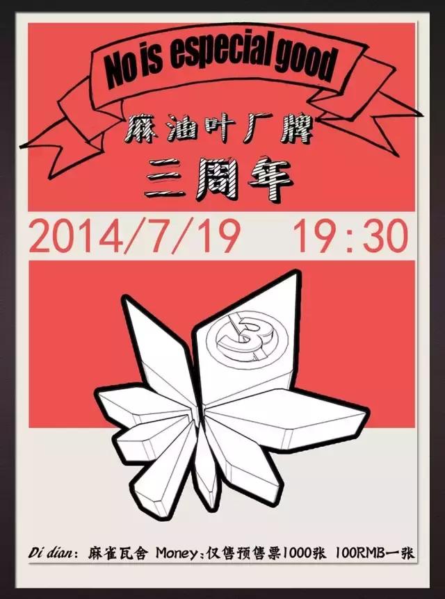 连续办了4年的麻油叶跨年演唱会，今年还办吗？