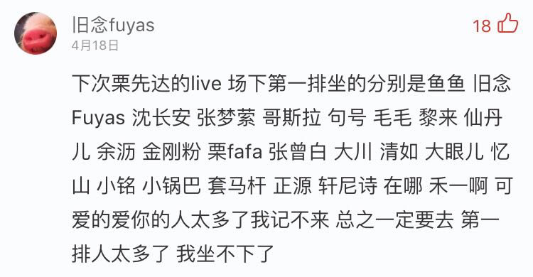 歌迷评论.jpeg