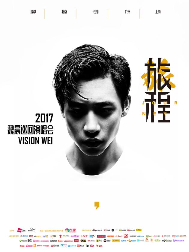 魏晨十周年巡回演唱会海报公开，黑白双面气息神秘