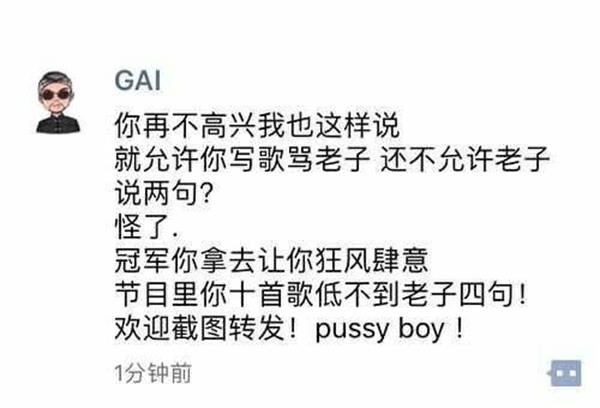 中国HipHop圈又起Beef？红花会和GAI你站谁？