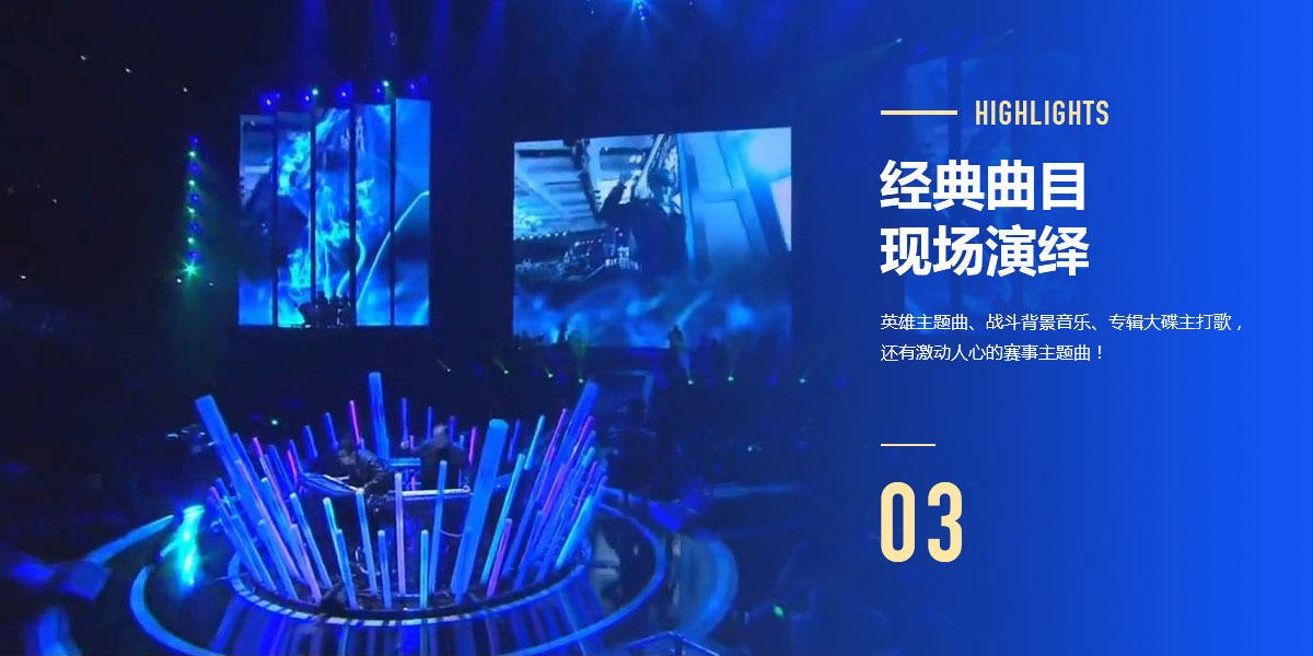 英雄联盟宣布在北京举办音乐节！