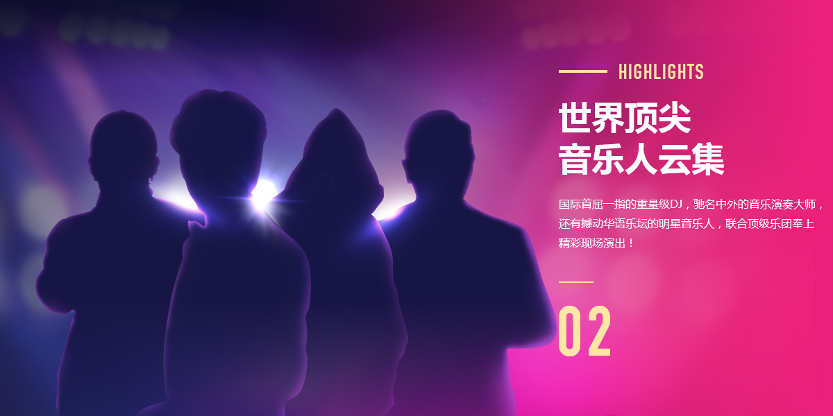 英雄联盟宣布在北京举办音乐节！