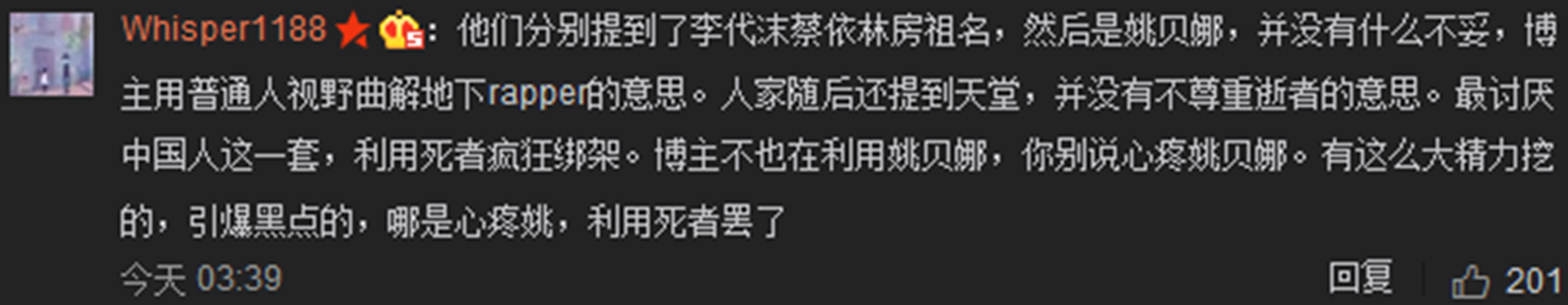 PG One调侃姚贝娜惹众议，freestyle也得有道德线
