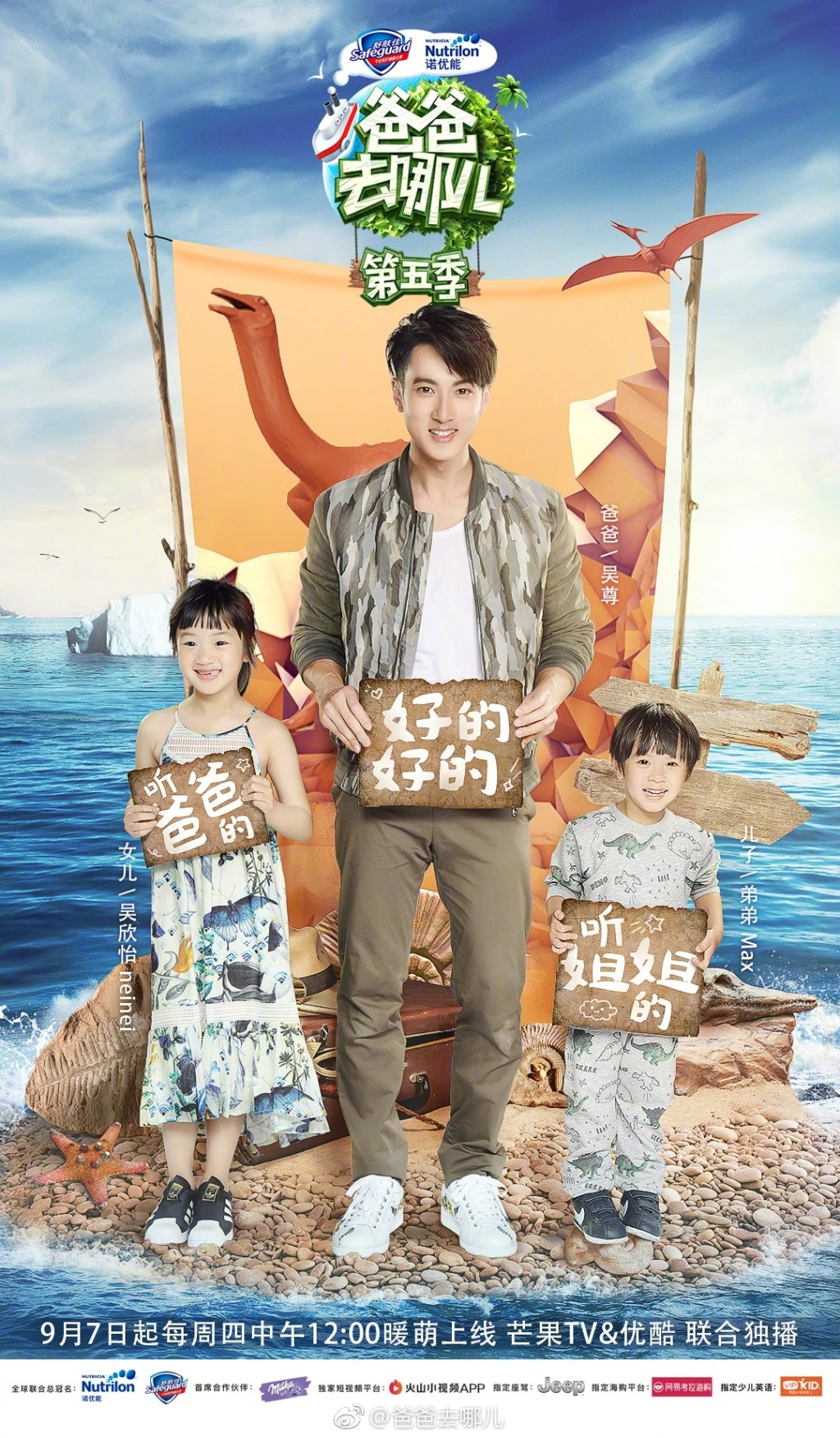 芒果TV《爸爸去哪儿》第五季 —— 新春特辑海报|平面|海报|芒果TV设计团队 - 原创作品 - 站酷 (ZCOOL)