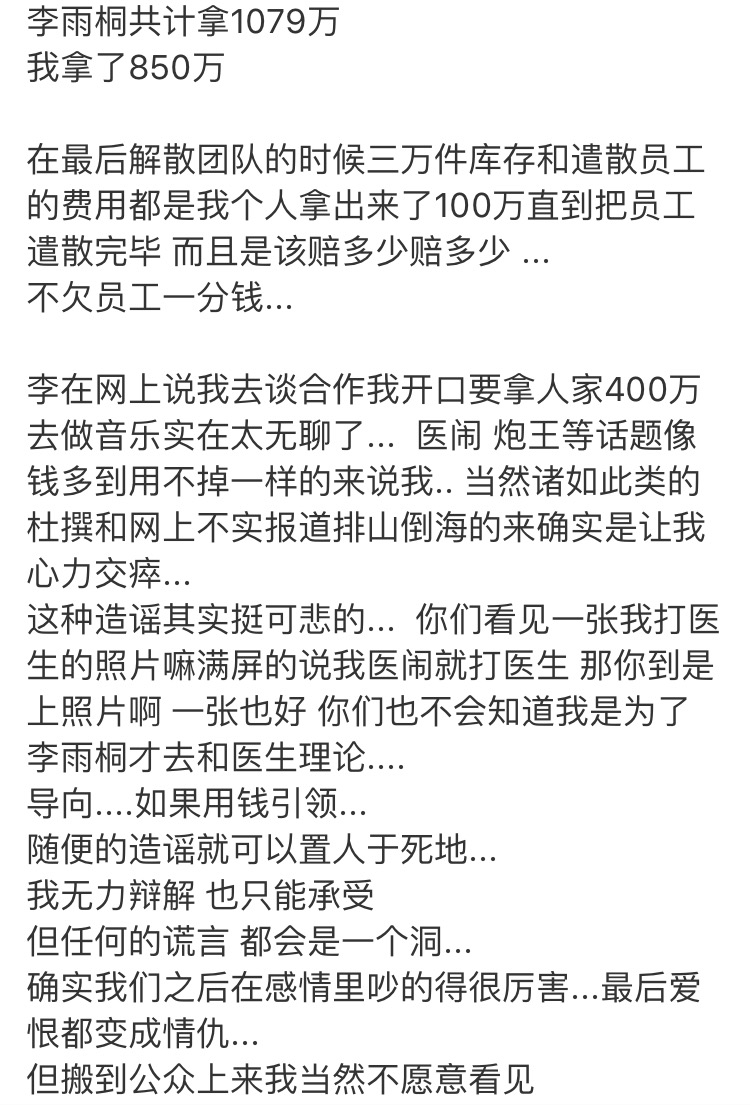 薛之谦终于回应李雨桐：的确爱过……