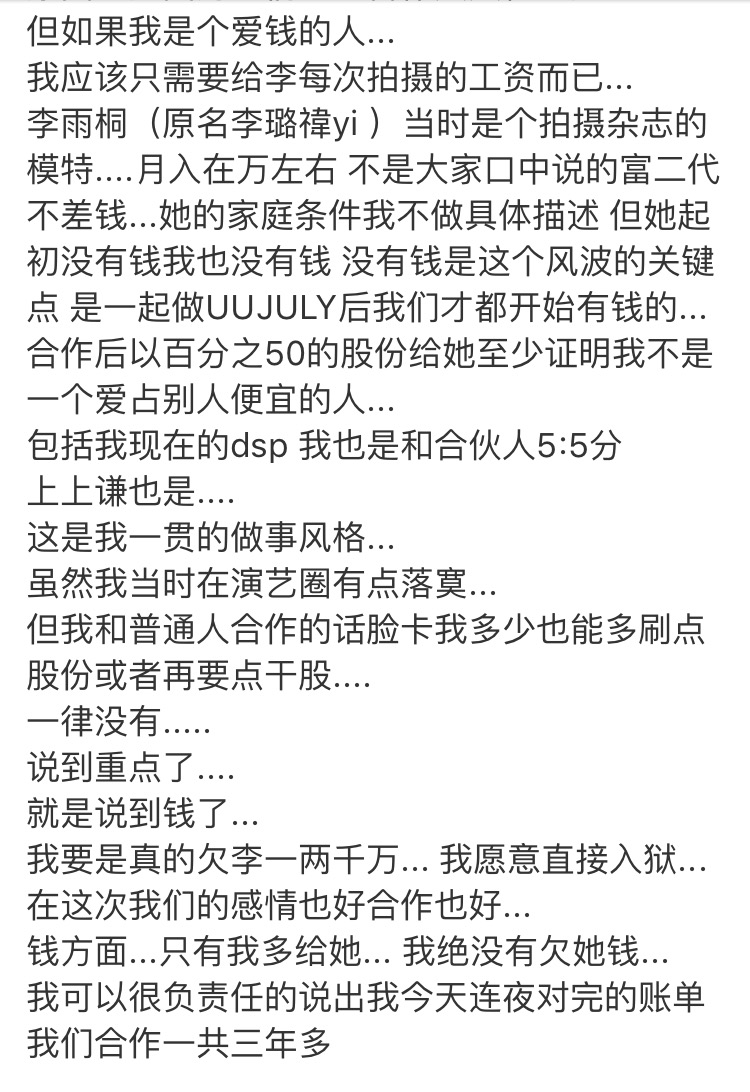 薛之谦终于回应李雨桐：的确爱过……