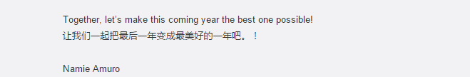 天后安室奈美惠宣布明年9月份隐退：谢谢你们一直以来的支持