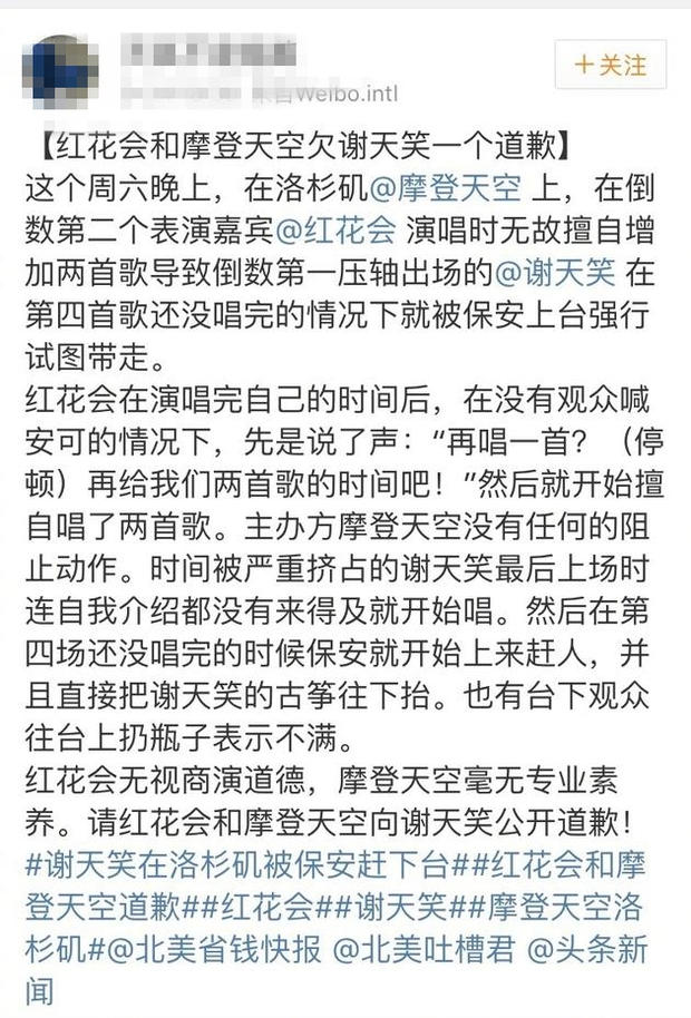 压轴出场的谢天笑歌没唱完，红花会：愿意当面道歉