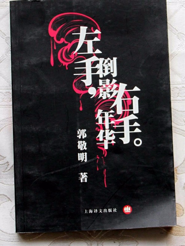 左手倒影右手年华_副本.jpg