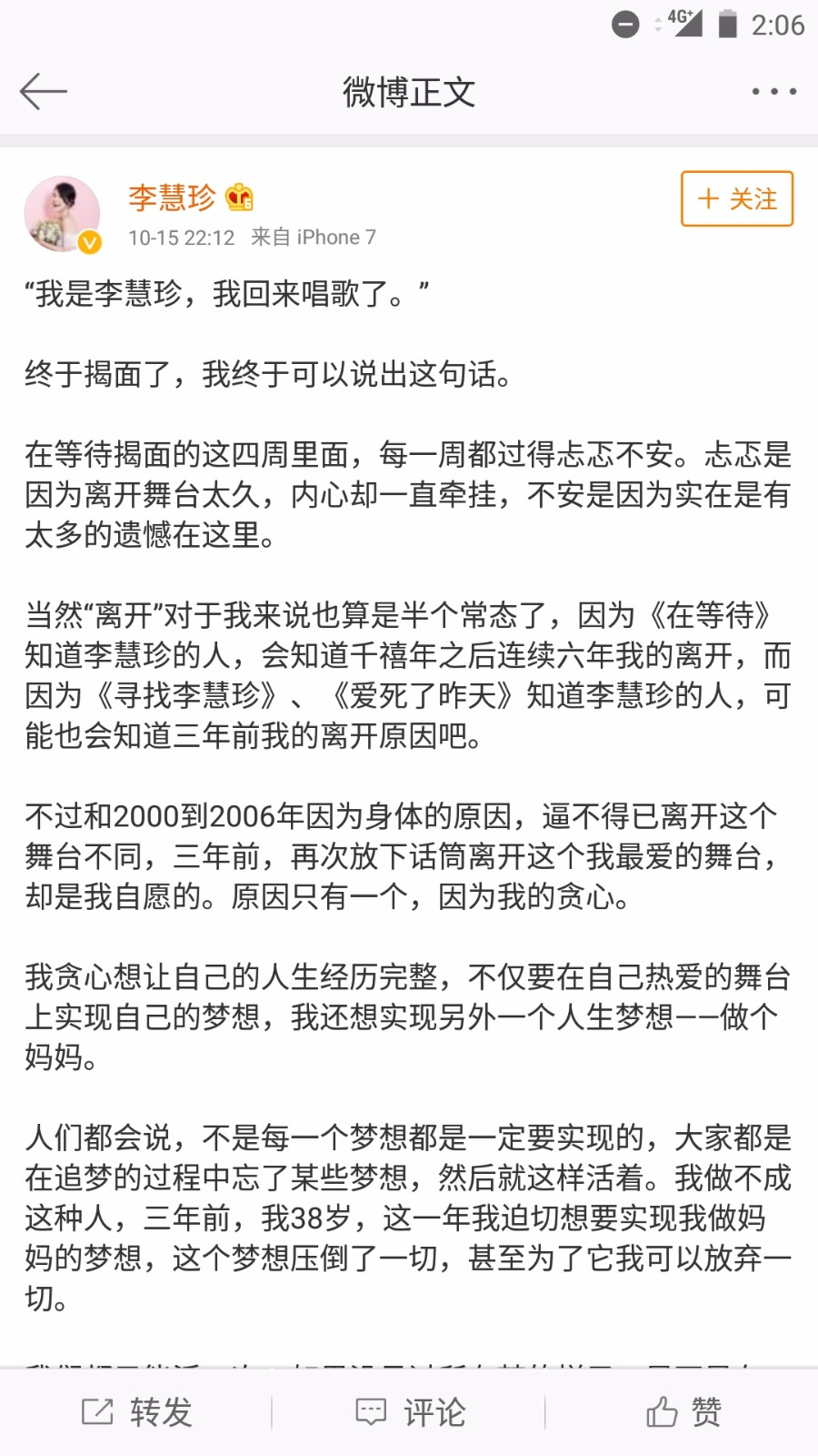 李慧珍长文讲述复出心路历程：我终于回来了