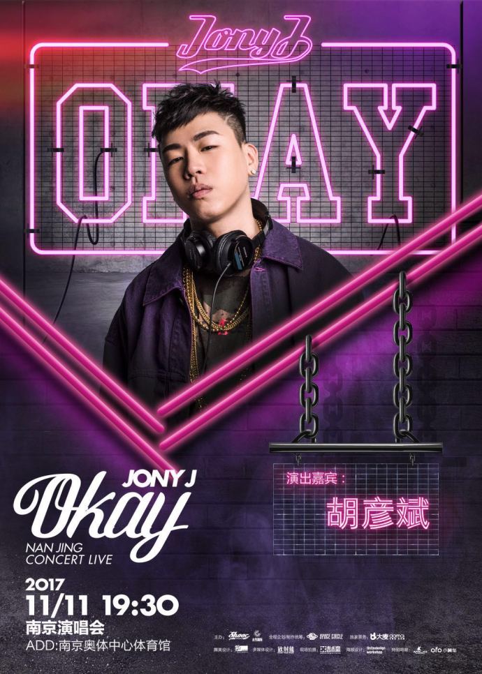 Jony J双11南京奥体开唱，胡彦斌将作为嘉宾助阵