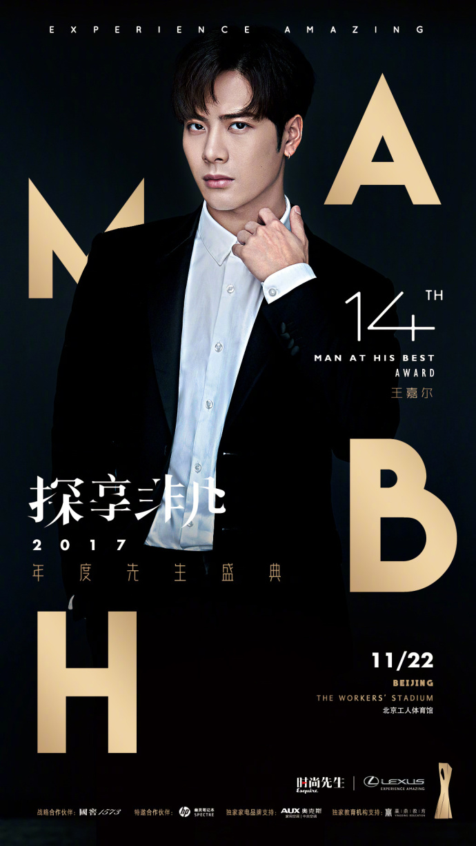 敢拼敢做的阳光少年，王嘉尔将出席第十四届MAHB年度先生盛典