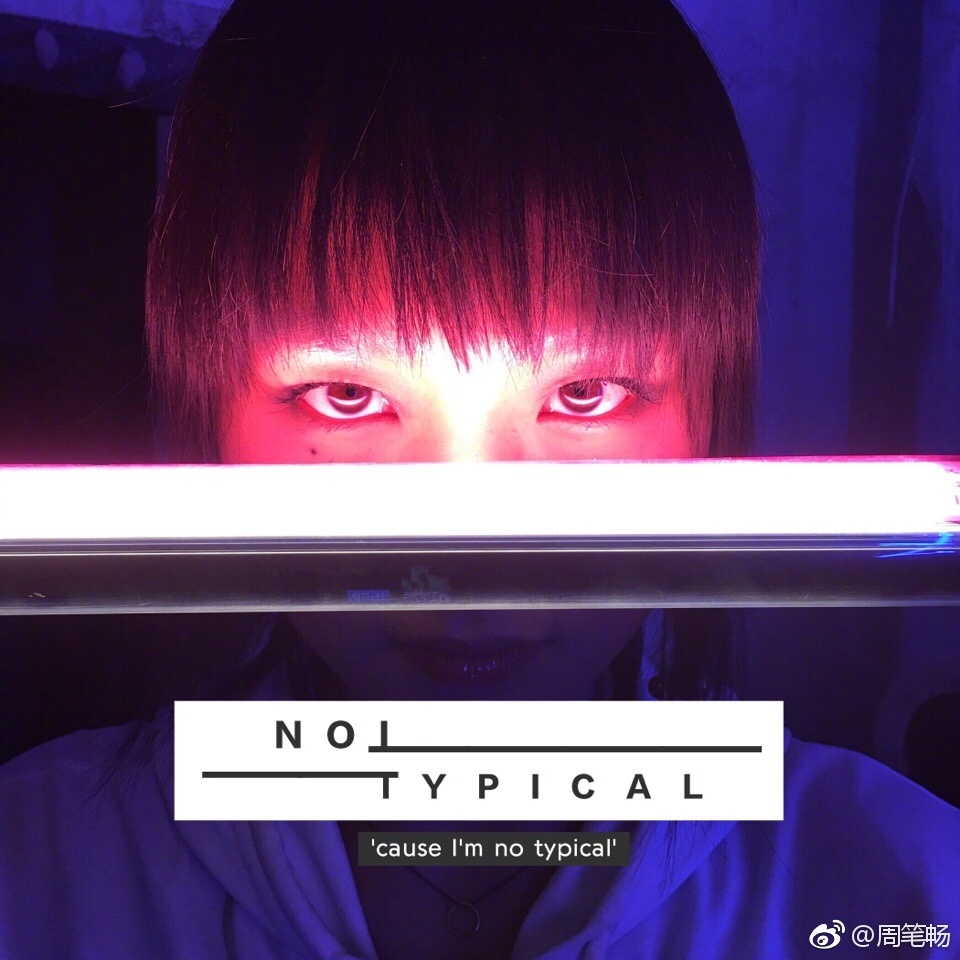 脱离制约，周笔畅全新专辑《Not Typical》重磅上线