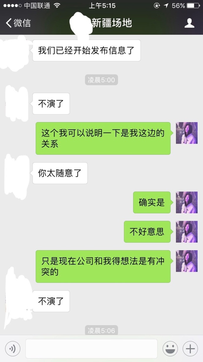 TY.全国巡演乌鲁木齐站宣布取消，但处理方法简直太地道了