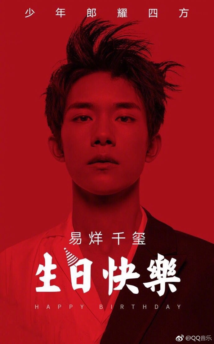 易烊千玺17岁生日发布新单曲：逢凉野性，千面千玺