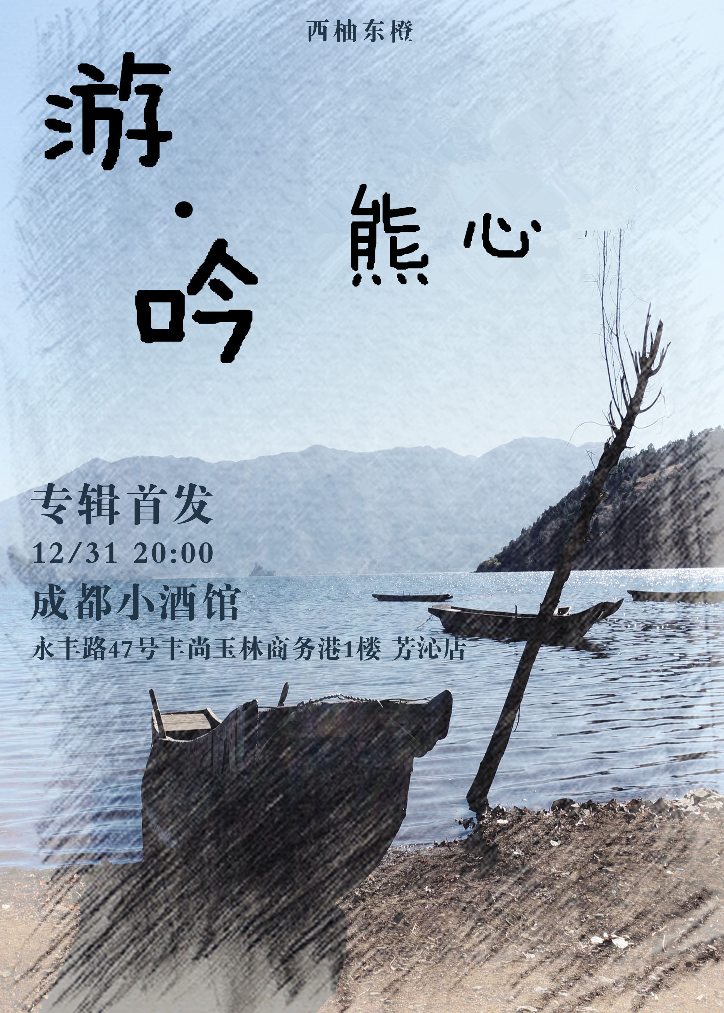 熊心首发海报.jpeg