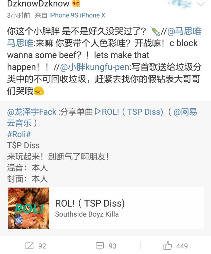 Sup VS Higher Bothers！这可能是中国说唱圈最大的一场Beef！