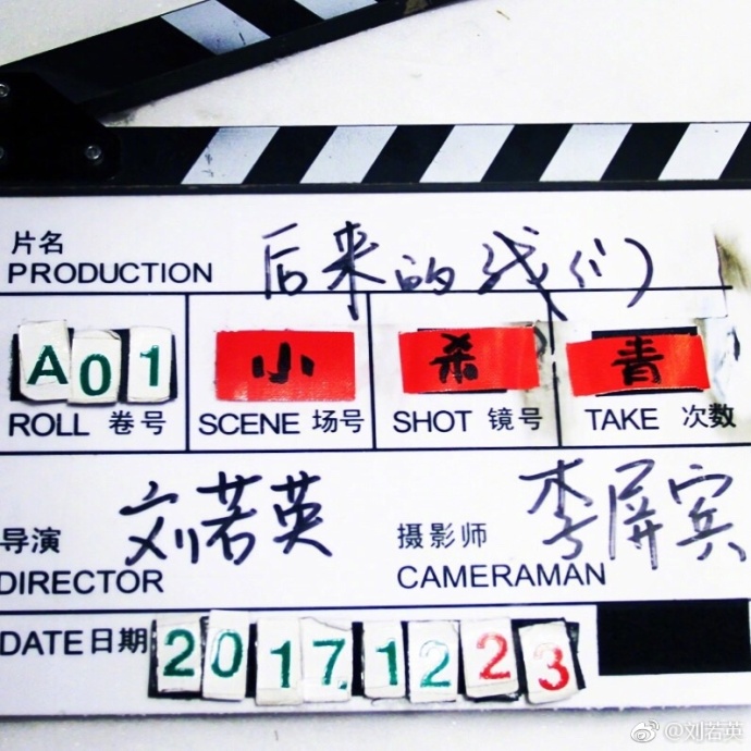 刘若英跨界当导演，处女作《后来的我们》宣布杀青